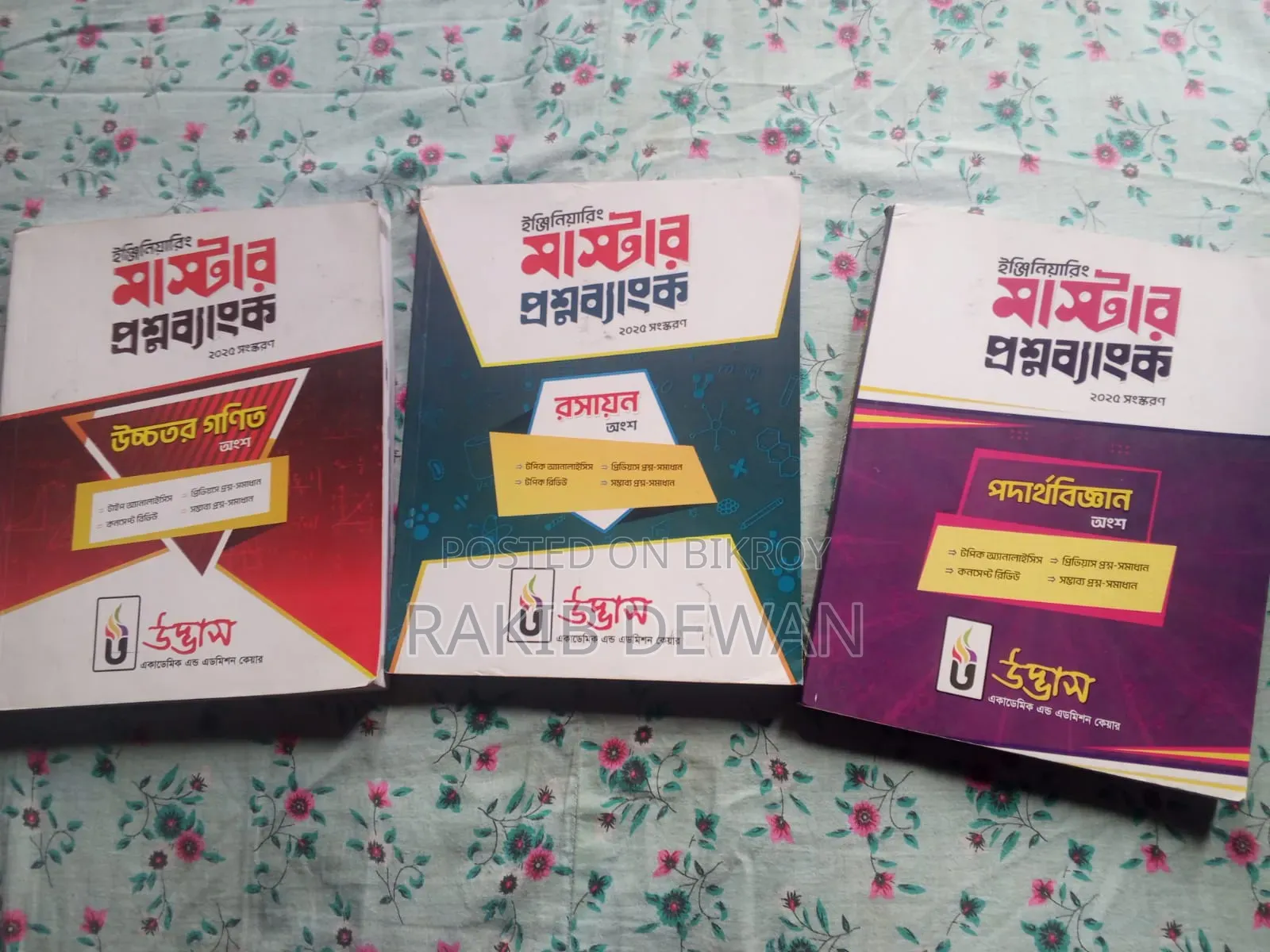 ইঞ্জিনিয়ারিং মাস্টার প্রশ্নব্যাংক