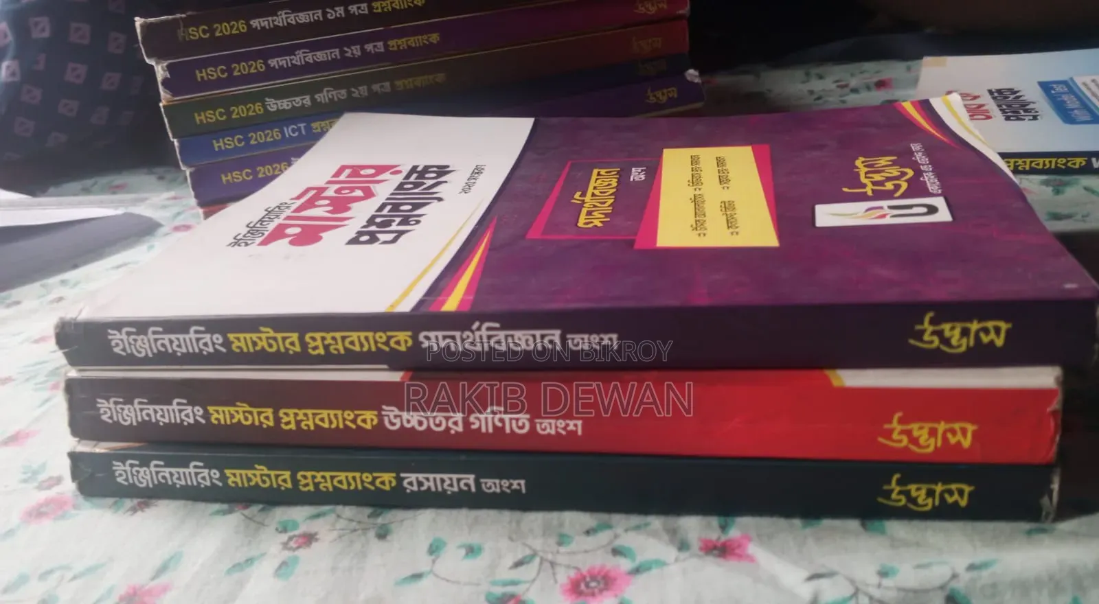 ইঞ্জিনিয়ারিং মাস্টার প্রশ্নব্যাংক