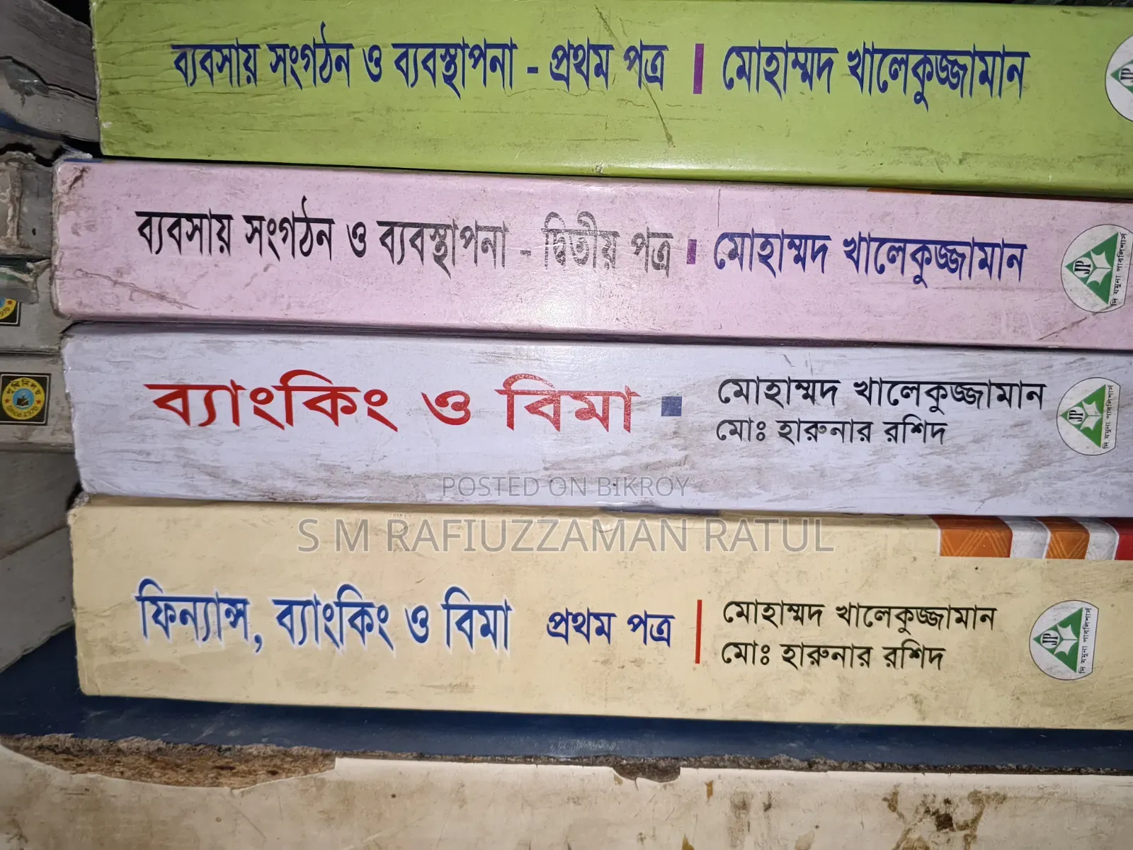 এইচএসসি কমার্স গ্রুপের বই