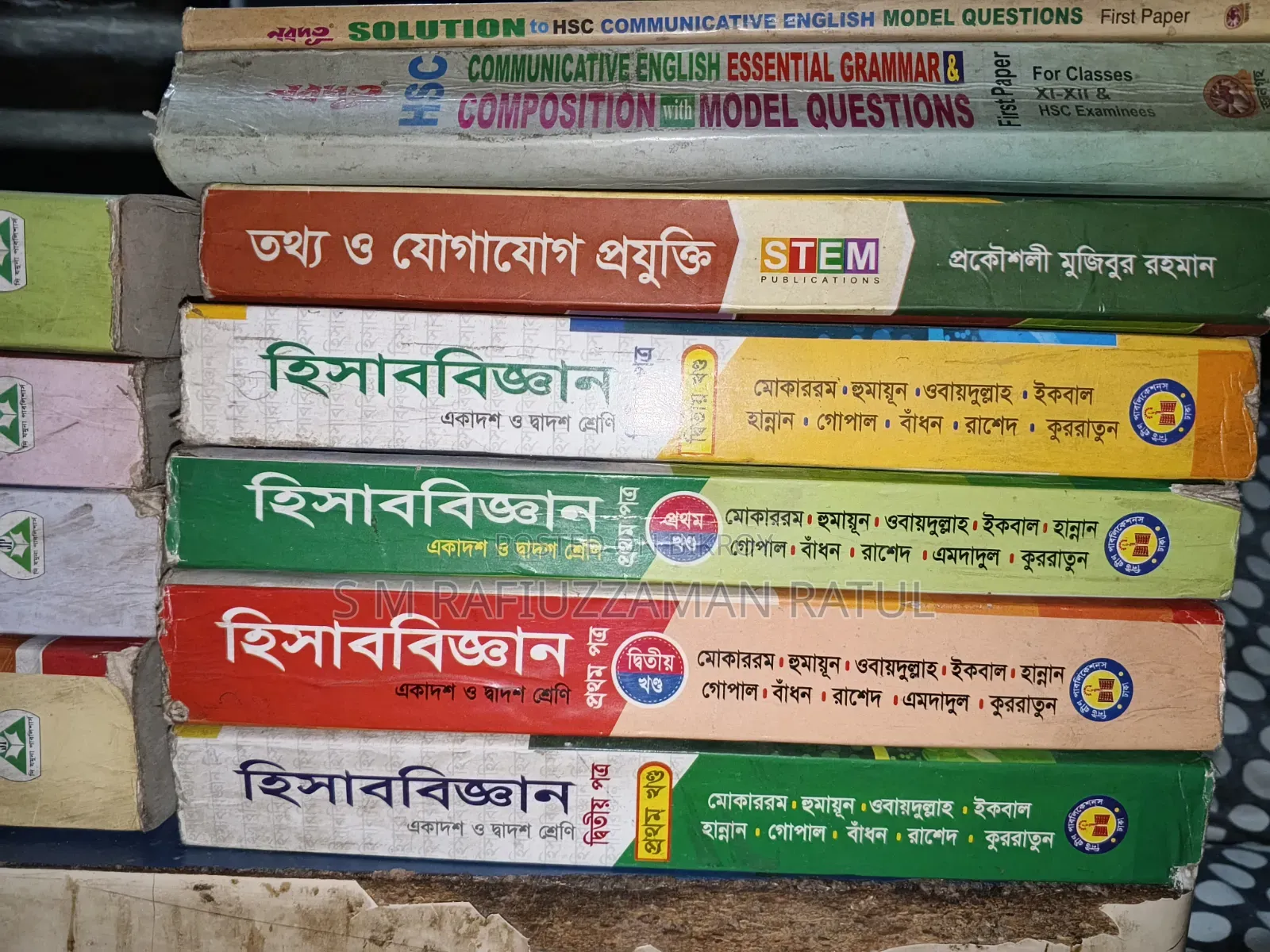 এইচএসসি কমার্স গ্রুপের বই
