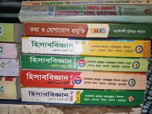 এইচএসসি কমার্স গ্রুপের বই