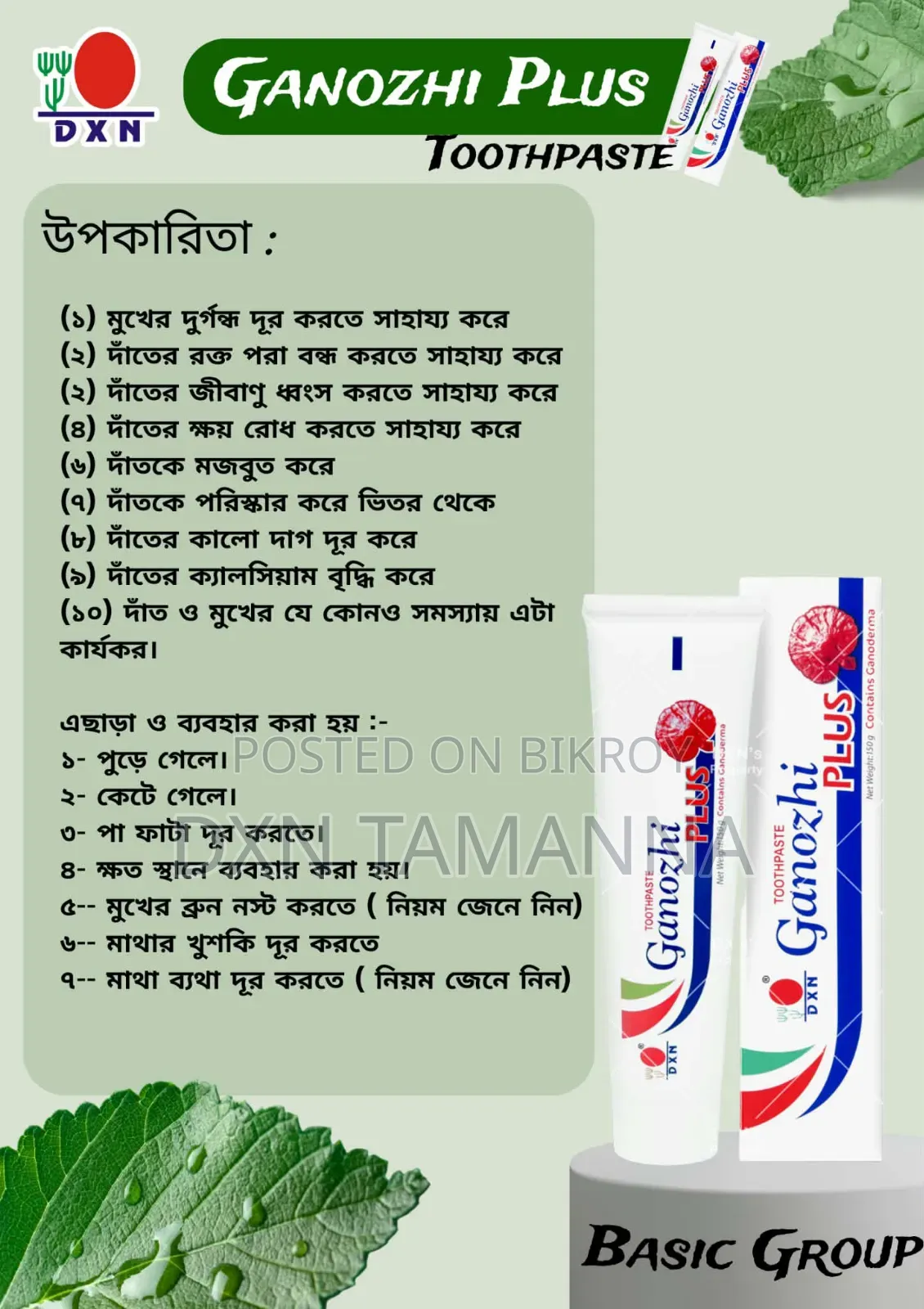 ডিএক্সএন গ্যানোঝি টুথপেস্ট