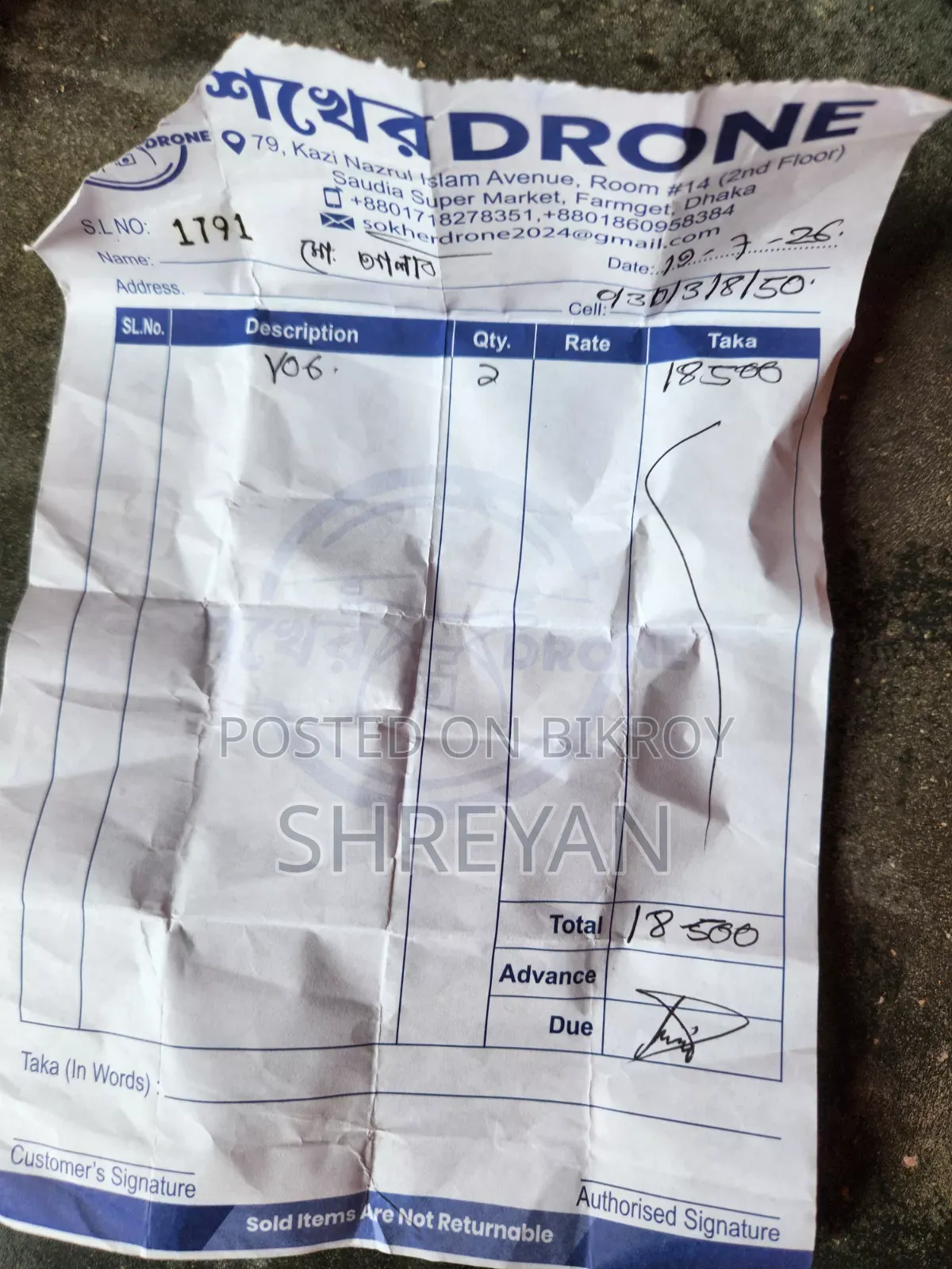 ভি০৬ জিপিএস ড্রোন