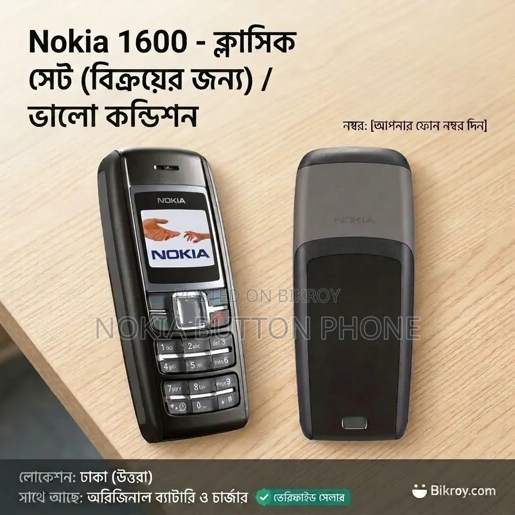 নতুন নকিয়া ১৬০০ কালো