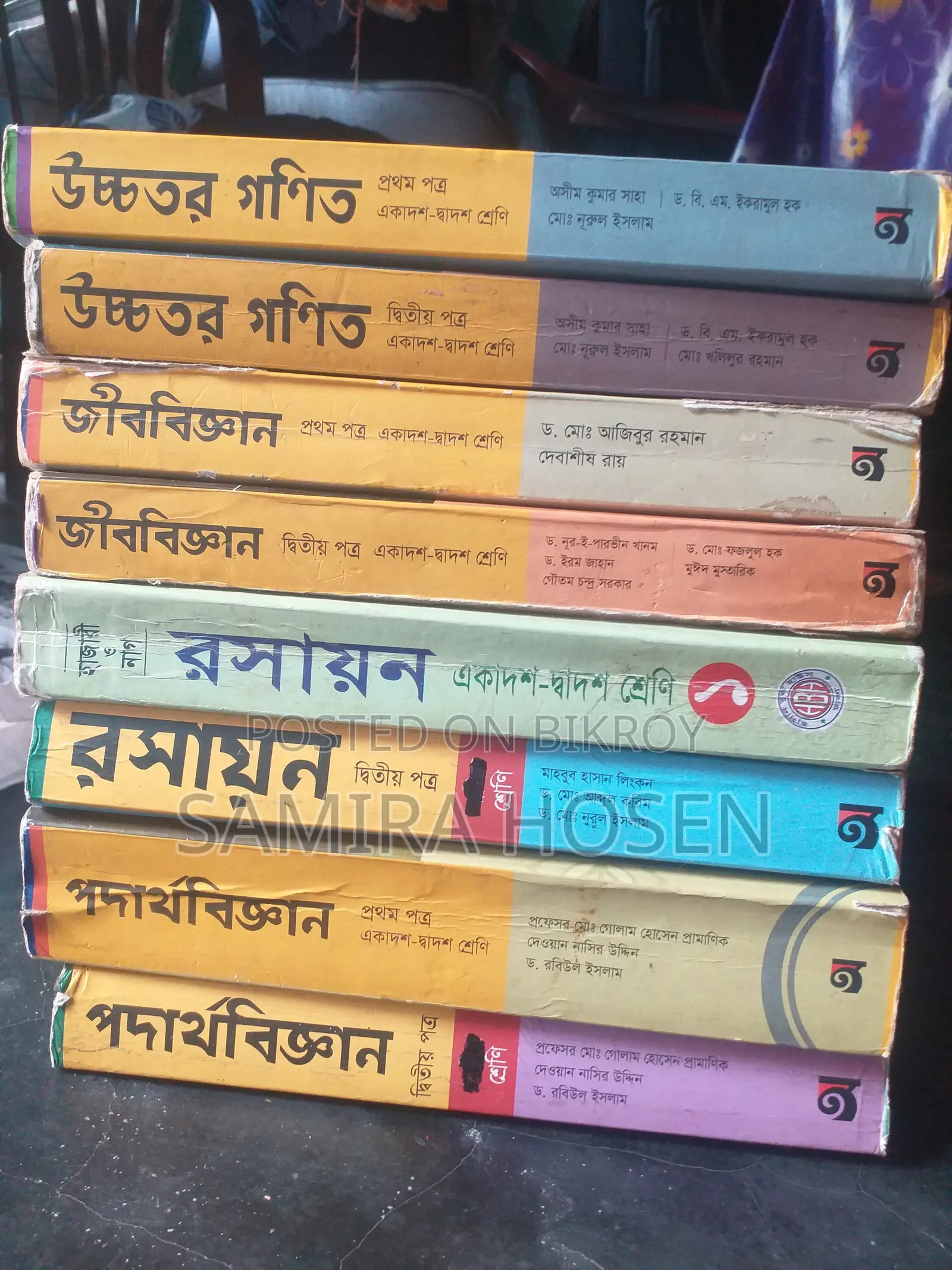 আমি বিজ্ঞান বিভাগের এই পুরোনো বইগুলো বিক্রি করবো আগ্রহীরা যোগাযোগ করুন