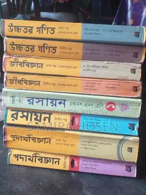 আমি বিজ্ঞান বিভাগের এই পুরোনো বইগুলো বিক্রি করবো আগ্রহীরা যোগাযোগ করুন