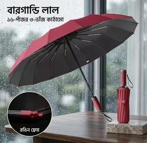 ১৬ রিবস ২/৩ ফাইবার উইন্ডপ্রুফ হেভি ডিউটি বড় ছাতা