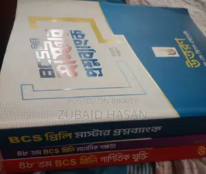 উত্তরণ ৫০তম বিসিএস প্রিলি প্রশ্ন ব্যাংক, গণিত, মানসিক দক্ষতা