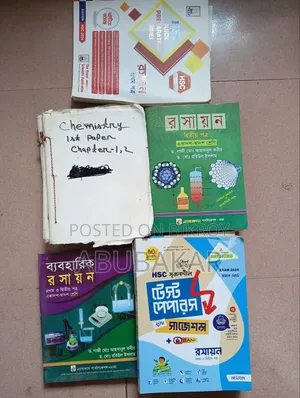 এইচএসসি রসায়ন সেট (মূল বই, ব্যবহারিক ও টেস্ট পেপার)