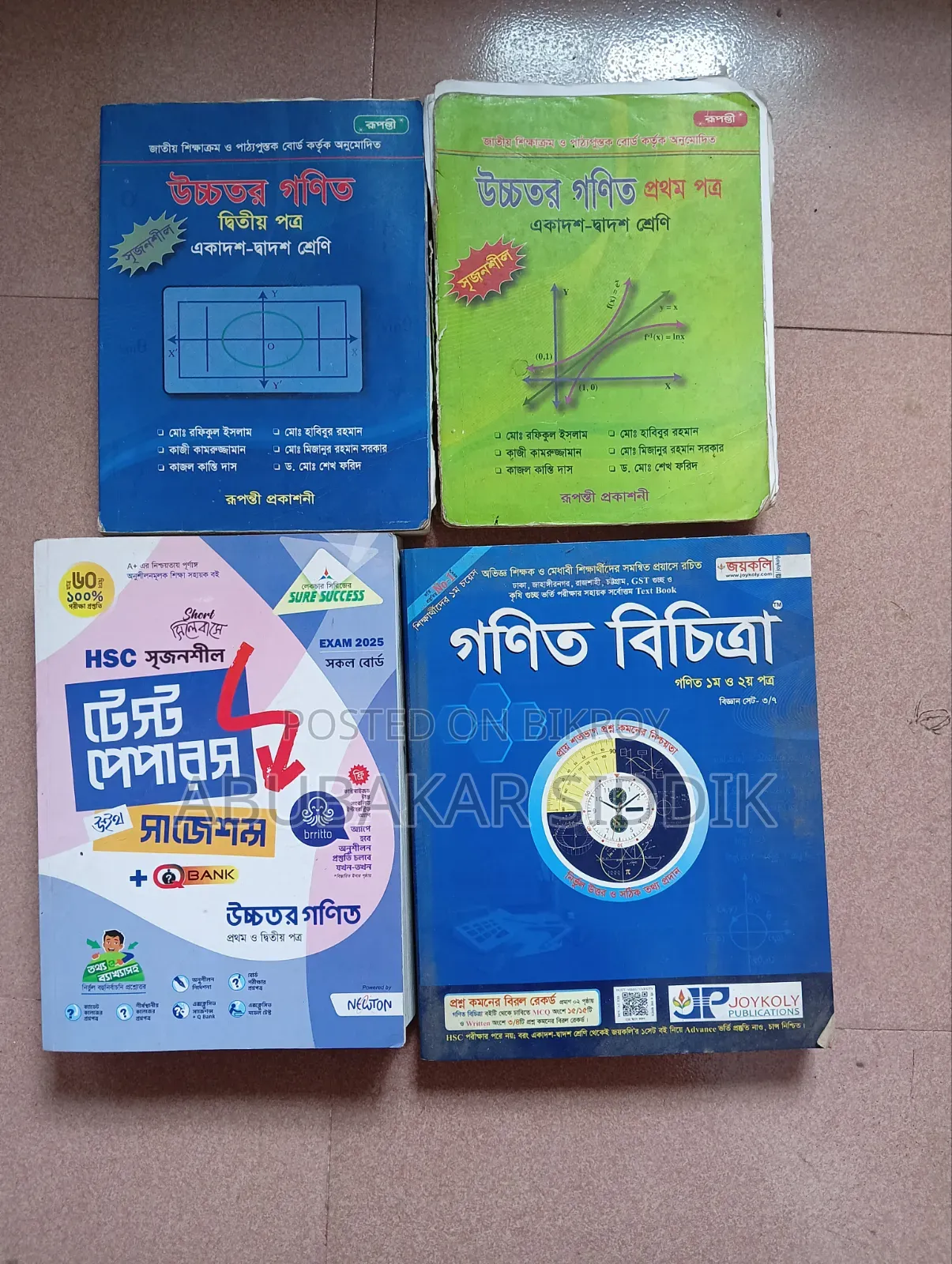 এইচএসসি উচ্চতর গণিত সেট (রূপন্তীর মূল বই, টেস্ট পেপার ও জয়কলি)