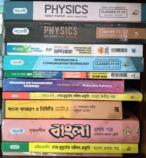এইচএসসি বই ইংরেজি ভার্সন (নির্দিষ্ট)
