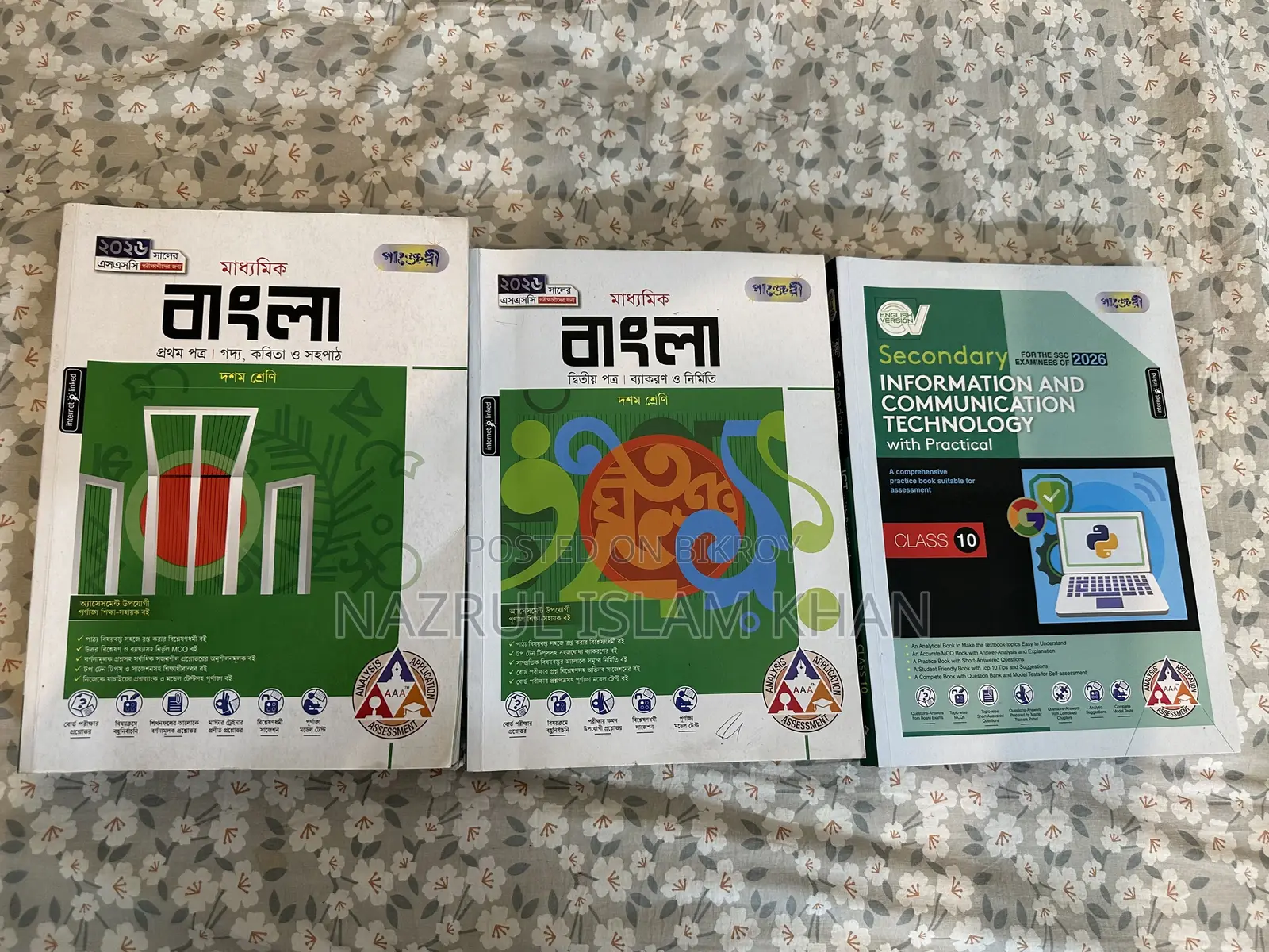 এসএসসি ২০২৬ পাঞ্জেরী গাইড