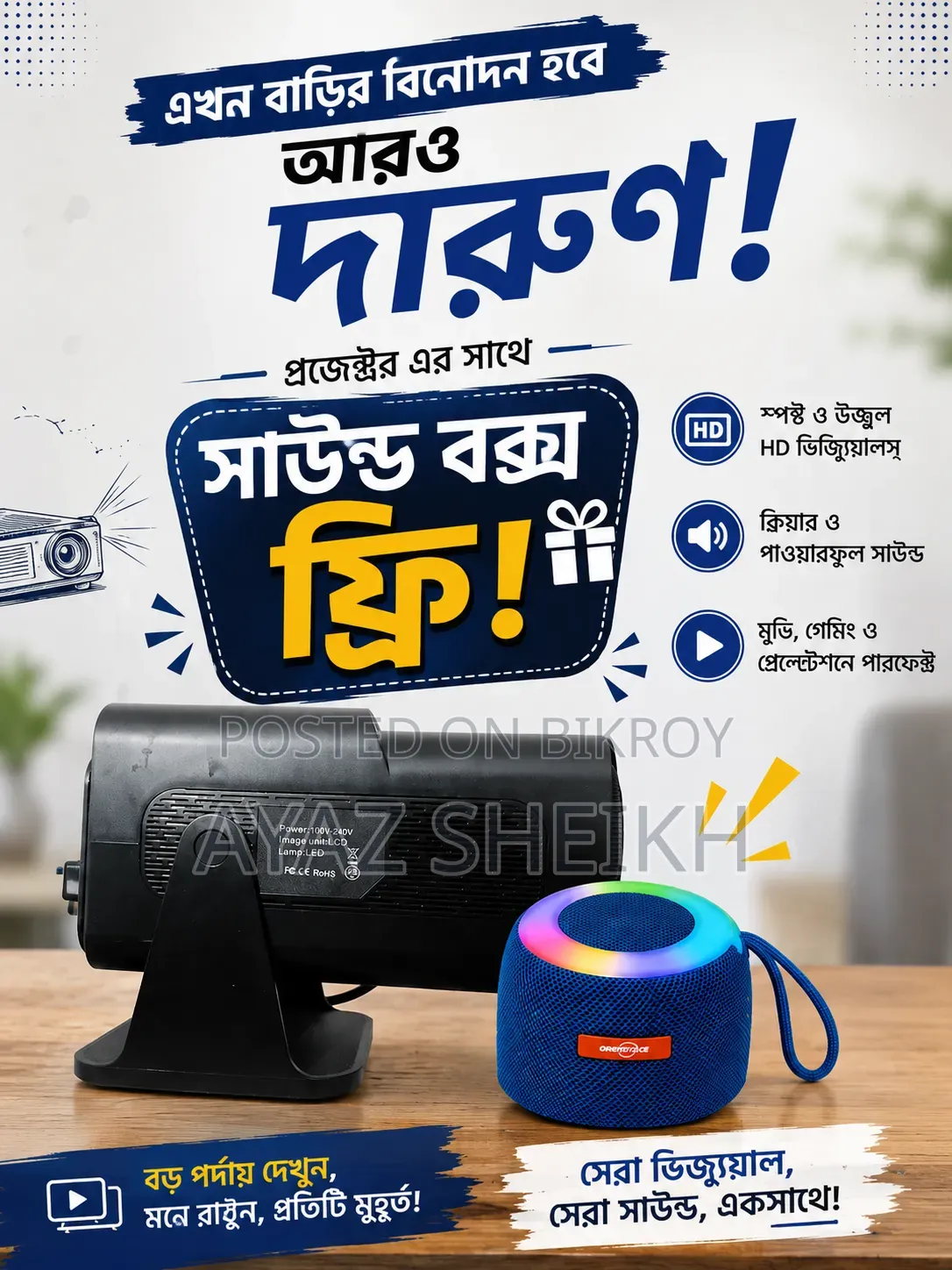 SD Projector comes with a free sound box