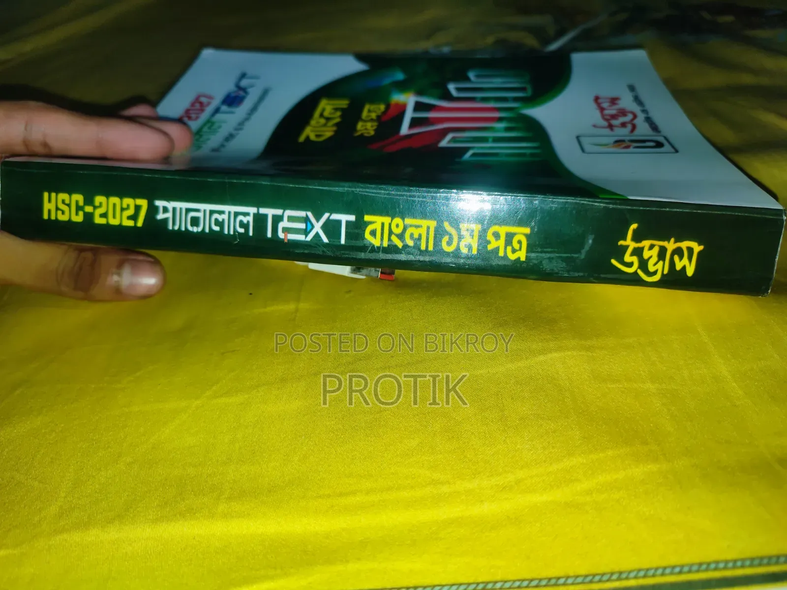 উদ্ভাস প্যারালাল টেক্সট এইচএসসি ২৭ (বাংলা)