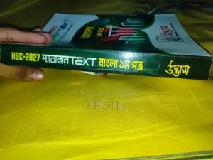 উদ্ভাস প্যারালাল টেক্সট এইচএসসি ২৭ (বাংলা)
