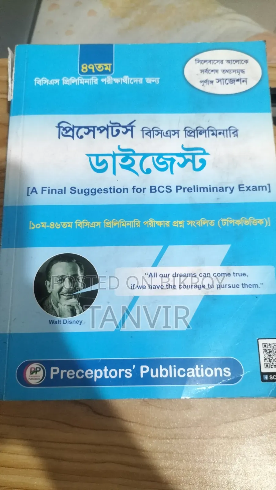 প্রিসেপটর্স ডাইজেস্ট BCS