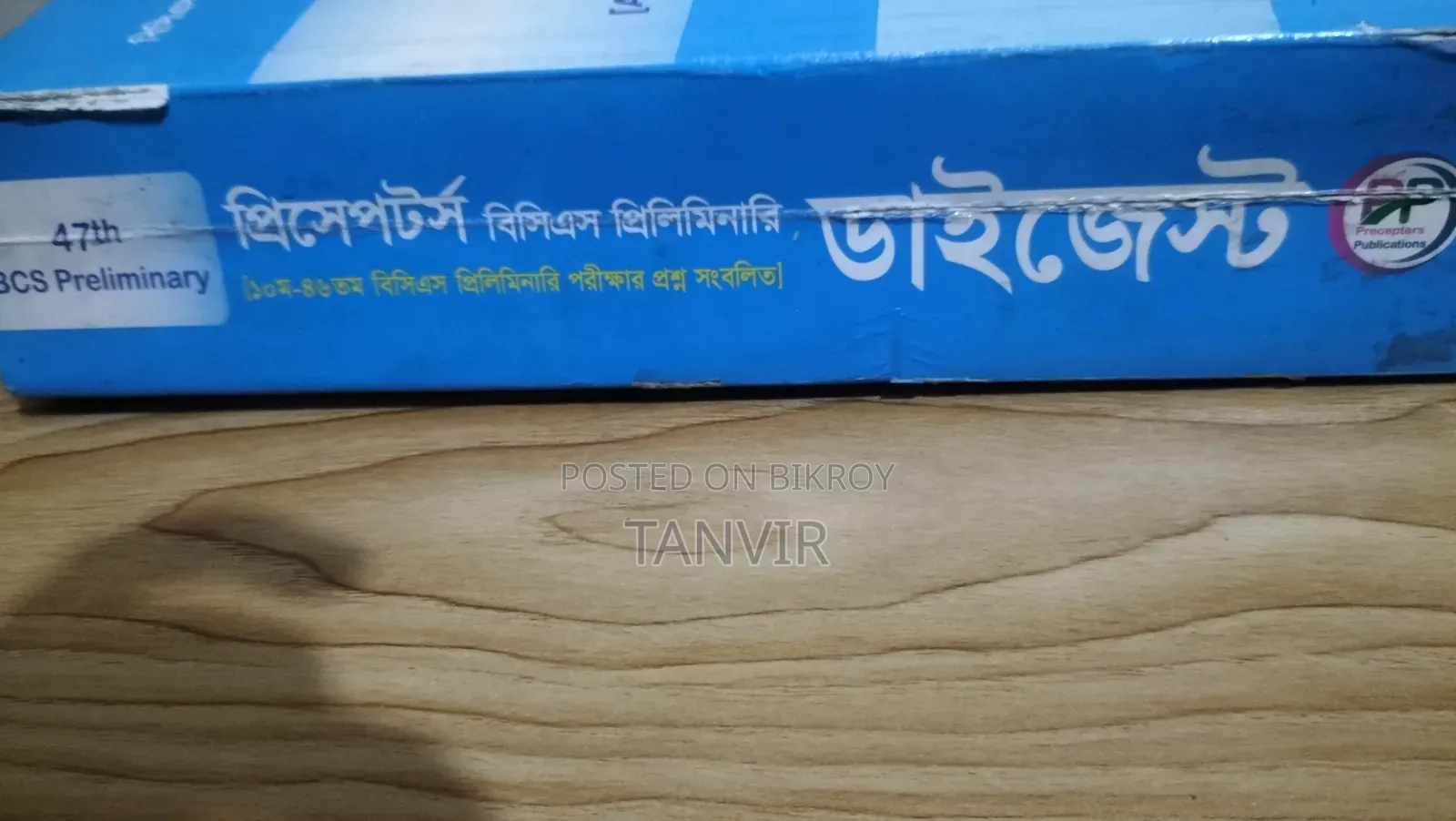 প্রিসেপটর্স ডাইজেস্ট BCS