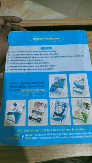 প্রিসেপটর্স ডাইজেস্ট BCS