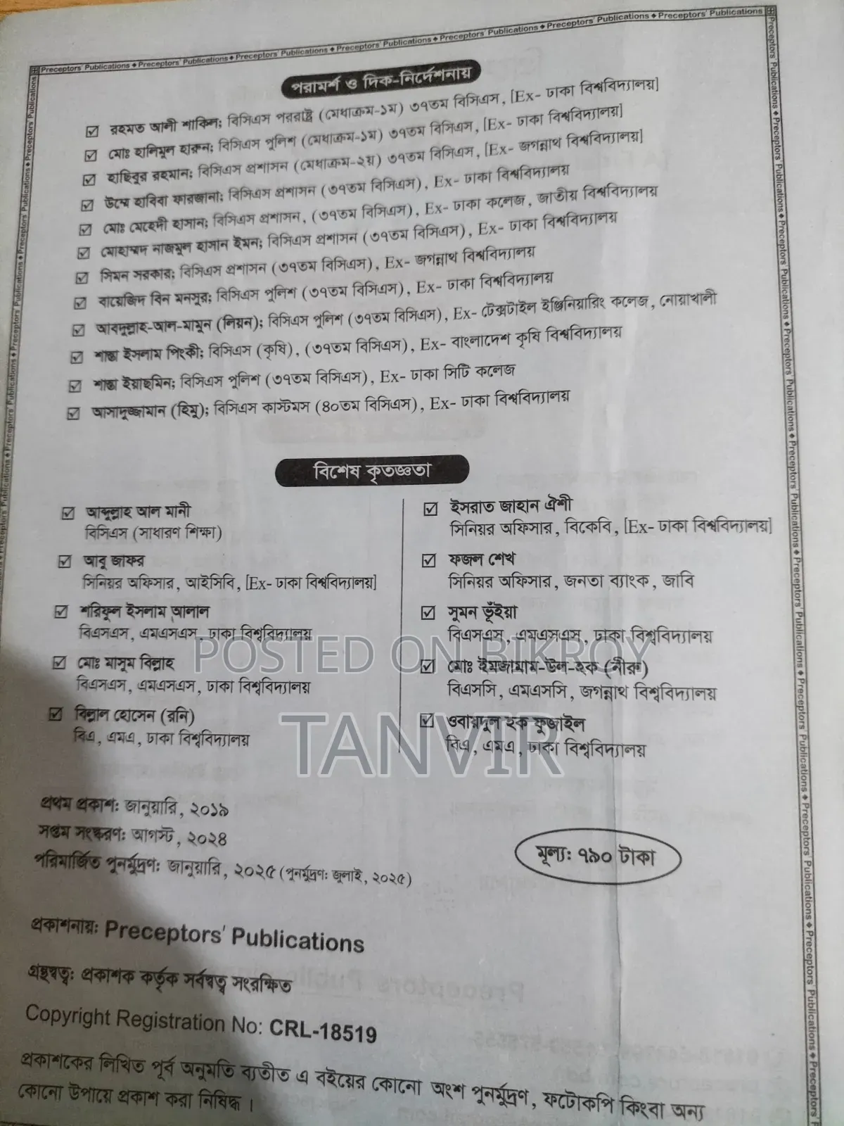 প্রিসেপটর্স ডাইজেস্ট BCS