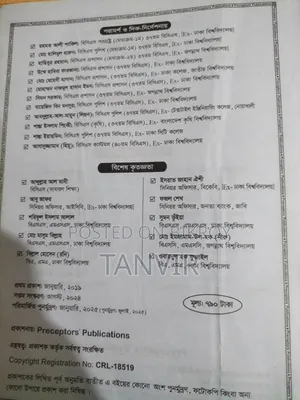 প্রিসেপটর্স ডাইজেস্ট BCS