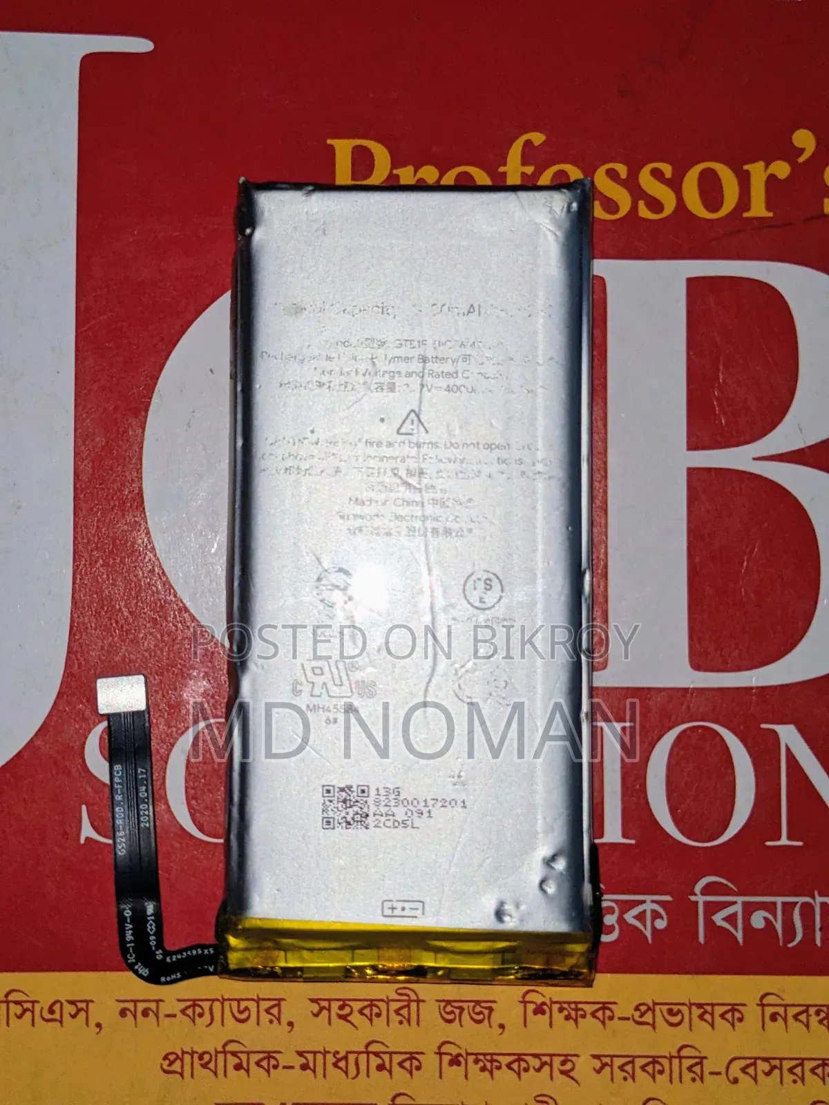 গুগল পিক্সেল ৫ ব্যাটারি
