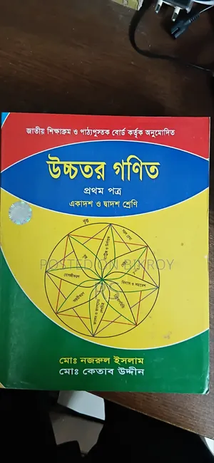 HSC Higher Math 1st and 2nd Paper Book by Ketab Uddin Sir