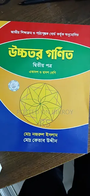 HSC Higher Math 1st and 2nd Paper Book by Ketab Uddin Sir