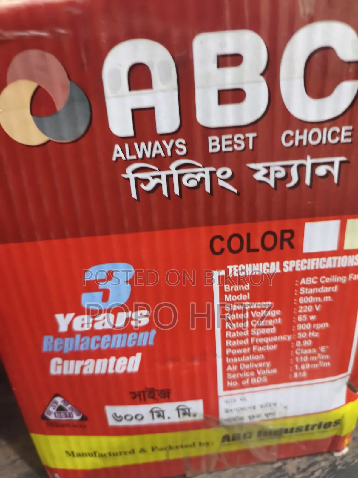 ২৪ ইঞ্চি ফ্যান