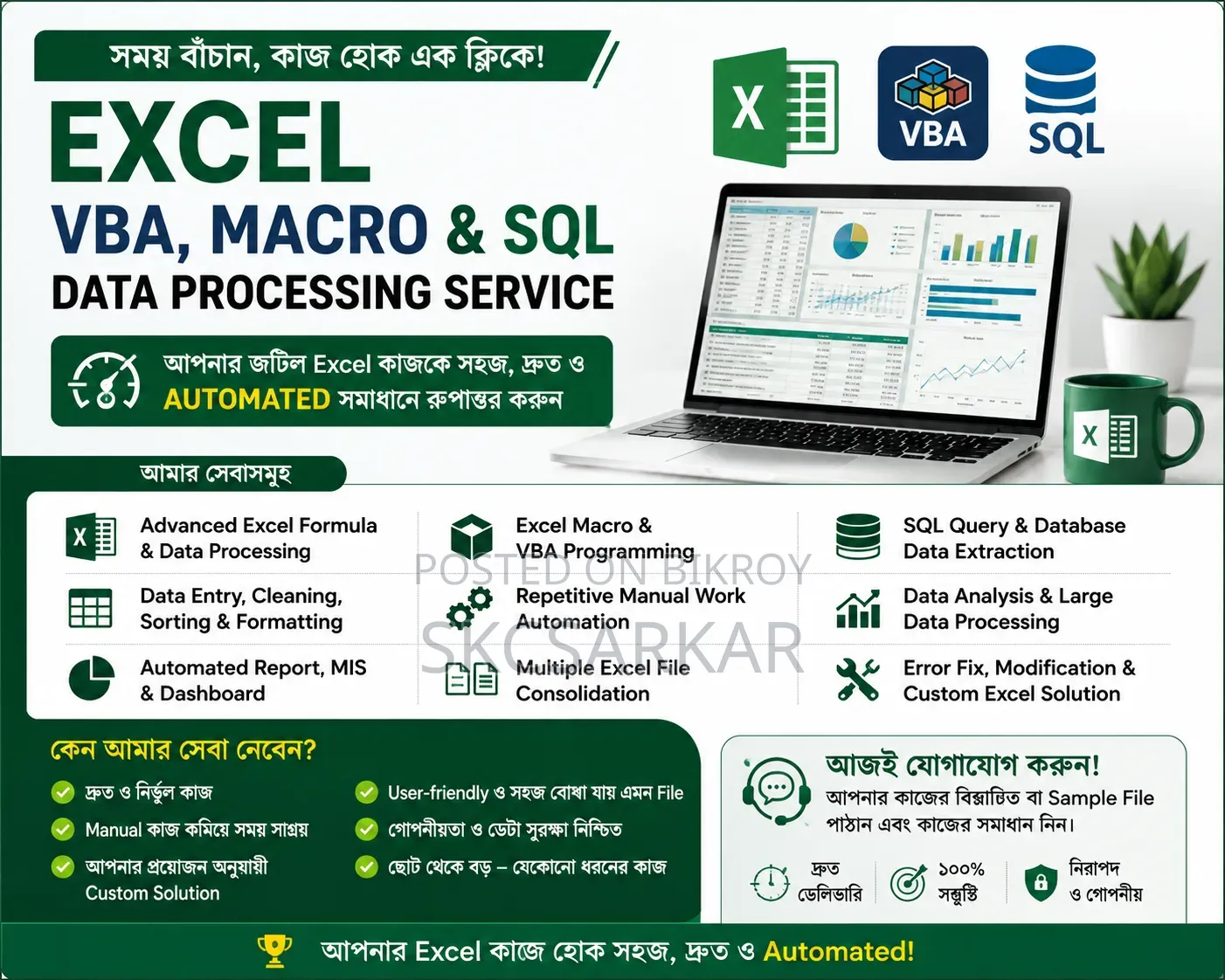 Excel, VBA, Macro ও SQL Data Processing Service — দ্রুত ও নির্ভুল কাজ