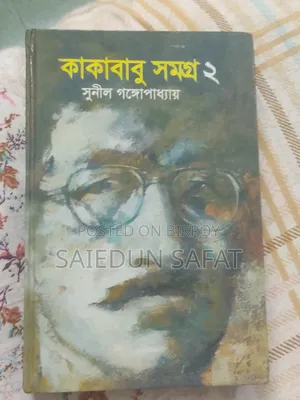 কাকাবাবু সমগ্র