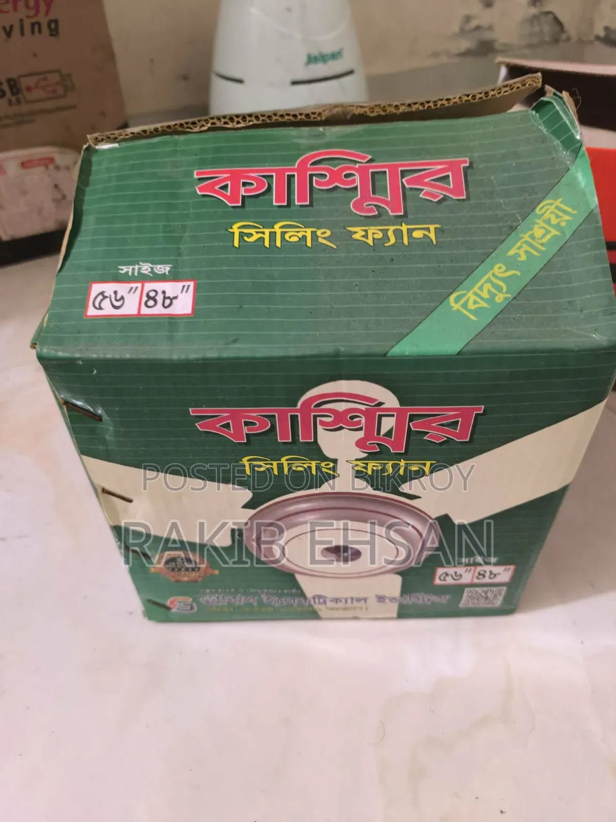 কাশ্মীর সিলিং ফ্যান