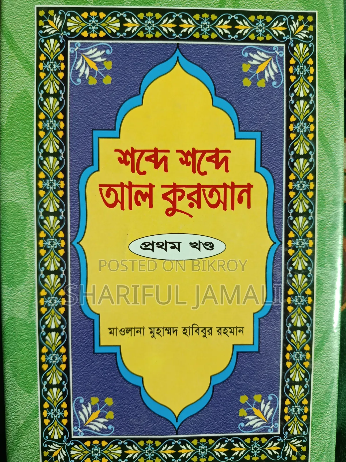 Al-Quran Word by Word