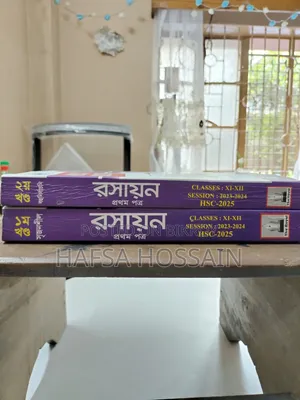 এইচএসসি কেমিস্ট্রি গাইড