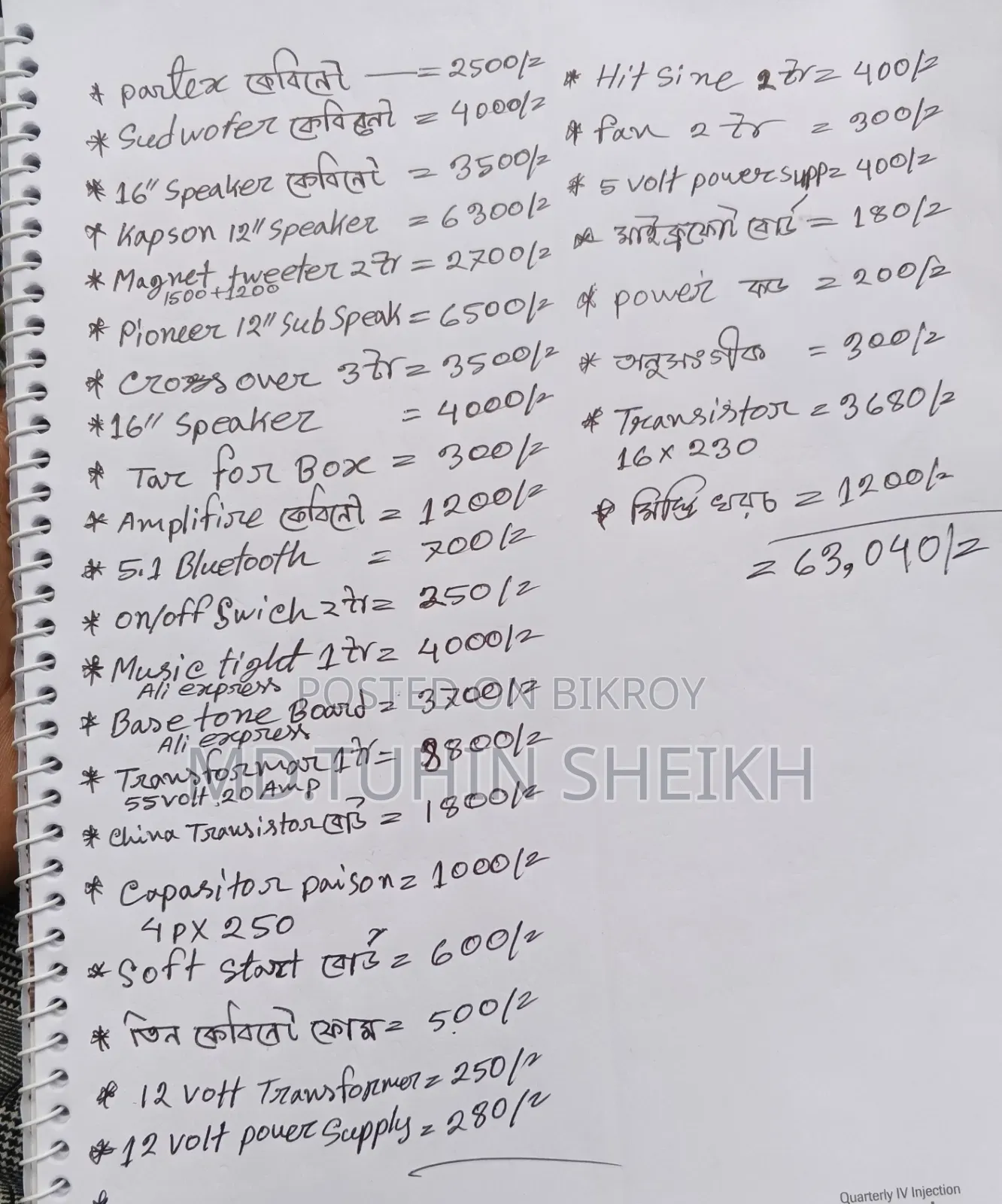 সাউন্ড সিস্টেম ফুল সেট
