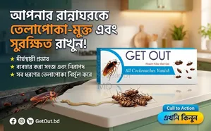 Get Out Cockroach Killer Gel – 15g