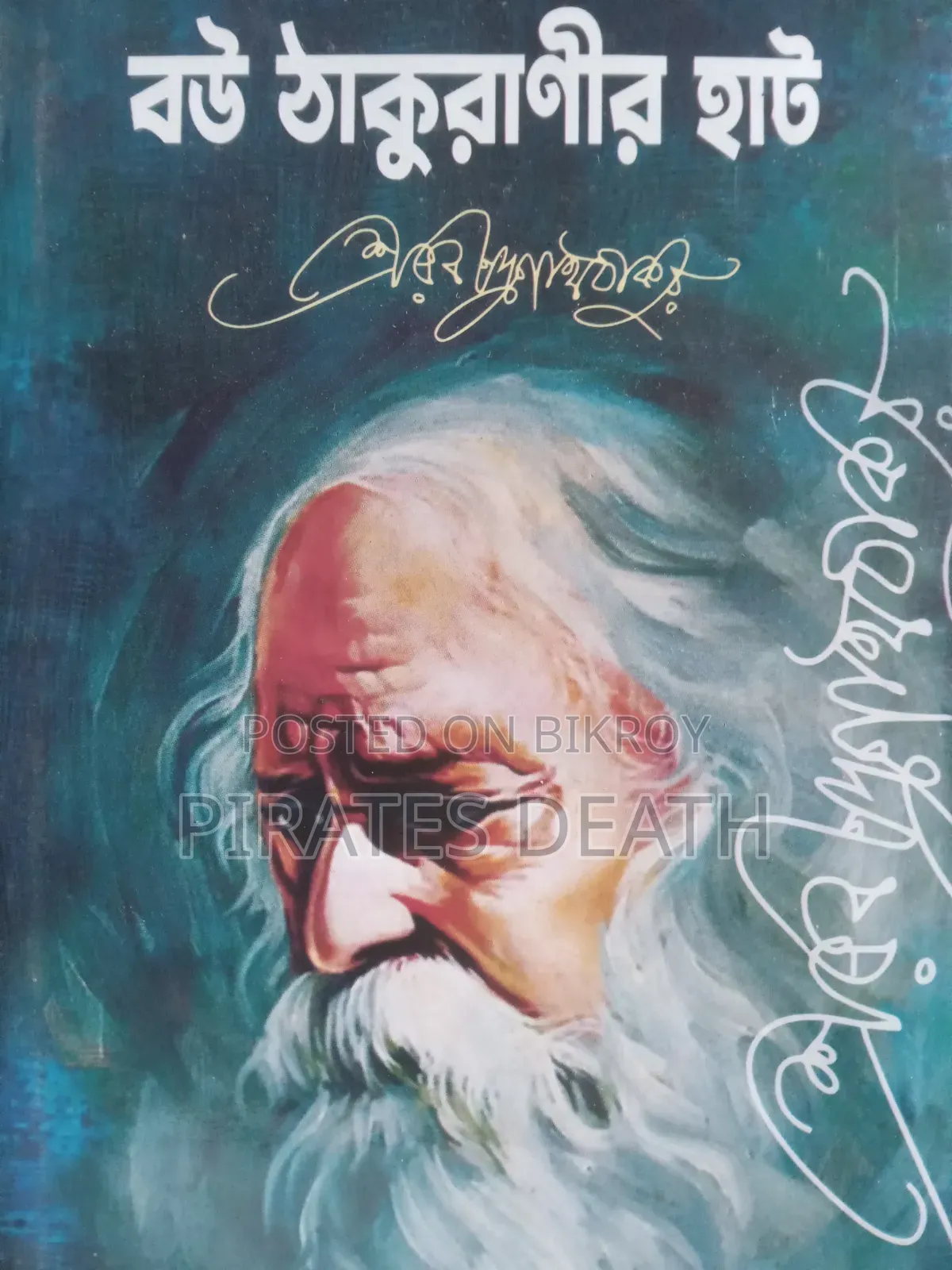 Best 14 Books of Sri Rabindranath Tagore — Good Condition—Bundle Sale