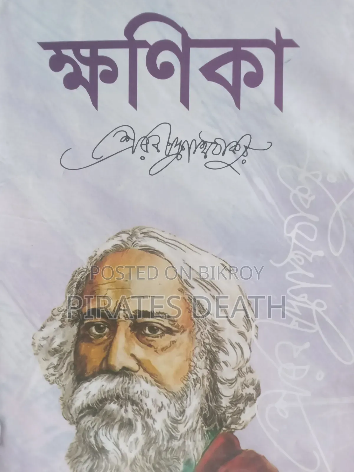 Best 14 Books of Sri Rabindranath Tagore — Good Condition—Bundle Sale