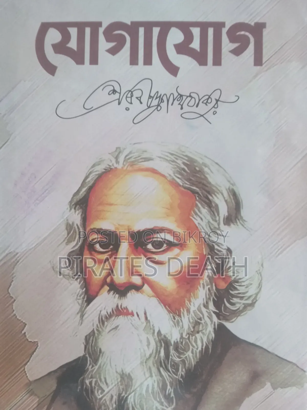 Best 14 Books of Sri Rabindranath Tagore — Good Condition—Bundle Sale