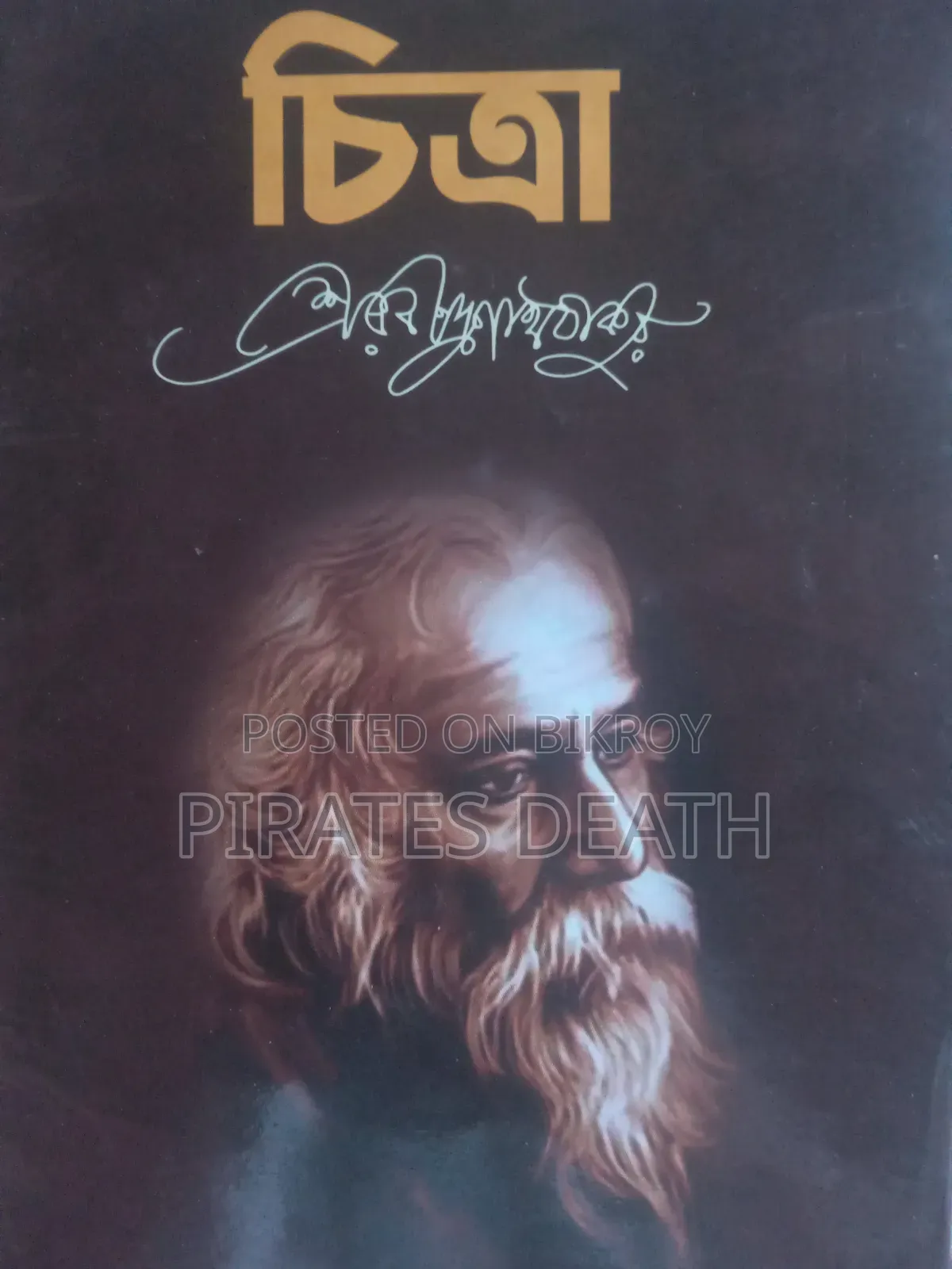 Best 14 Books of Sri Rabindranath Tagore — Good Condition—Bundle Sale