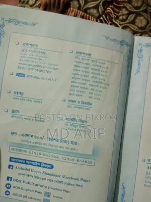 English Sos Book For Sale