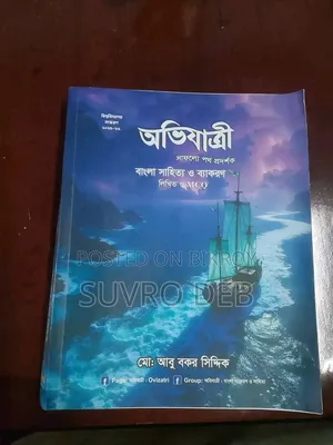 অভিযাএী বাংলা