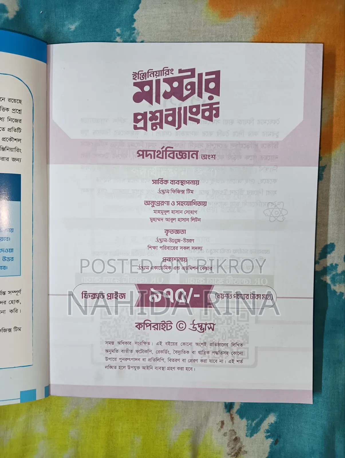 ইঞ্জিনিয়ারিং মাস্টার কোশ্চেন ব্যাংক (উদ্ভাস) ২০২৬ সংস্করণ