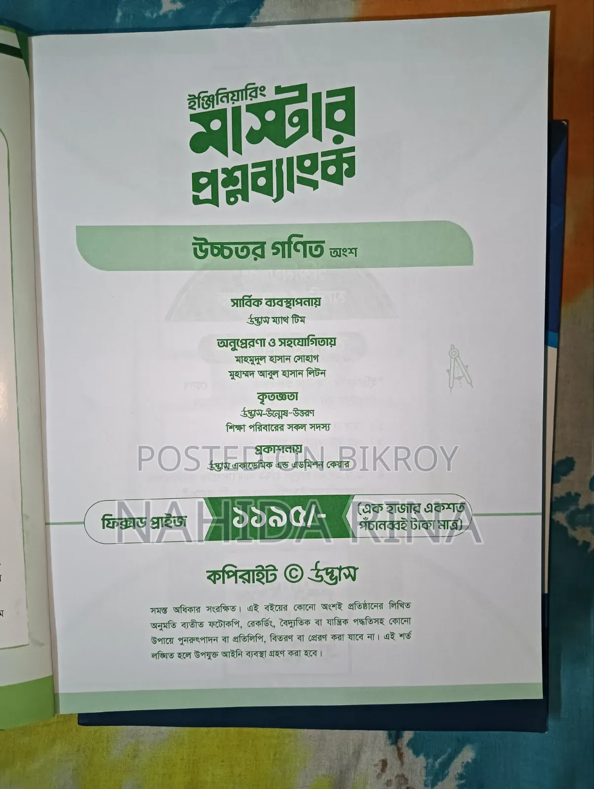 ইঞ্জিনিয়ারিং মাস্টার কোশ্চেন ব্যাংক (উদ্ভাস) ২০২৬ সংস্করণ