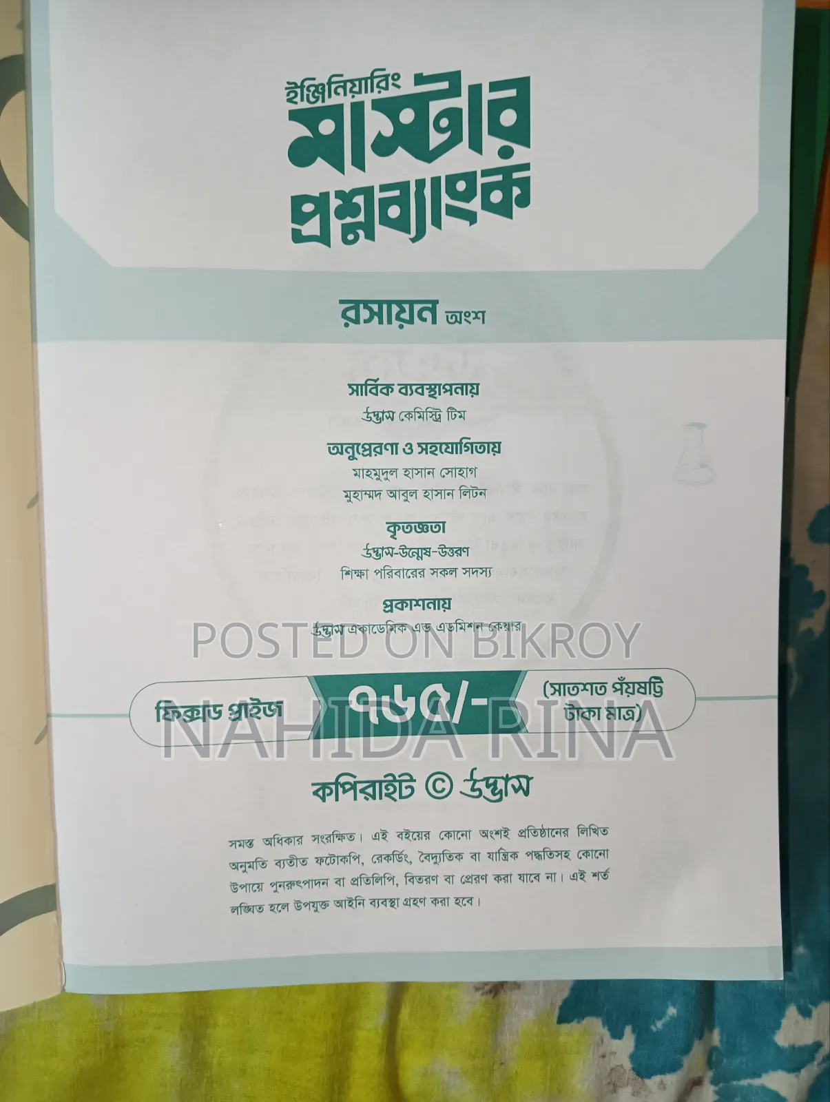 ইঞ্জিনিয়ারিং মাস্টার কোশ্চেন ব্যাংক (উদ্ভাস) ২০২৬ সংস্করণ