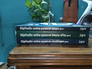 ইঞ্জিনিয়ারিং মাস্টার কোশ্চেন ব্যাংক (উদ্ভাস) ২০২৬ সংস্করণ