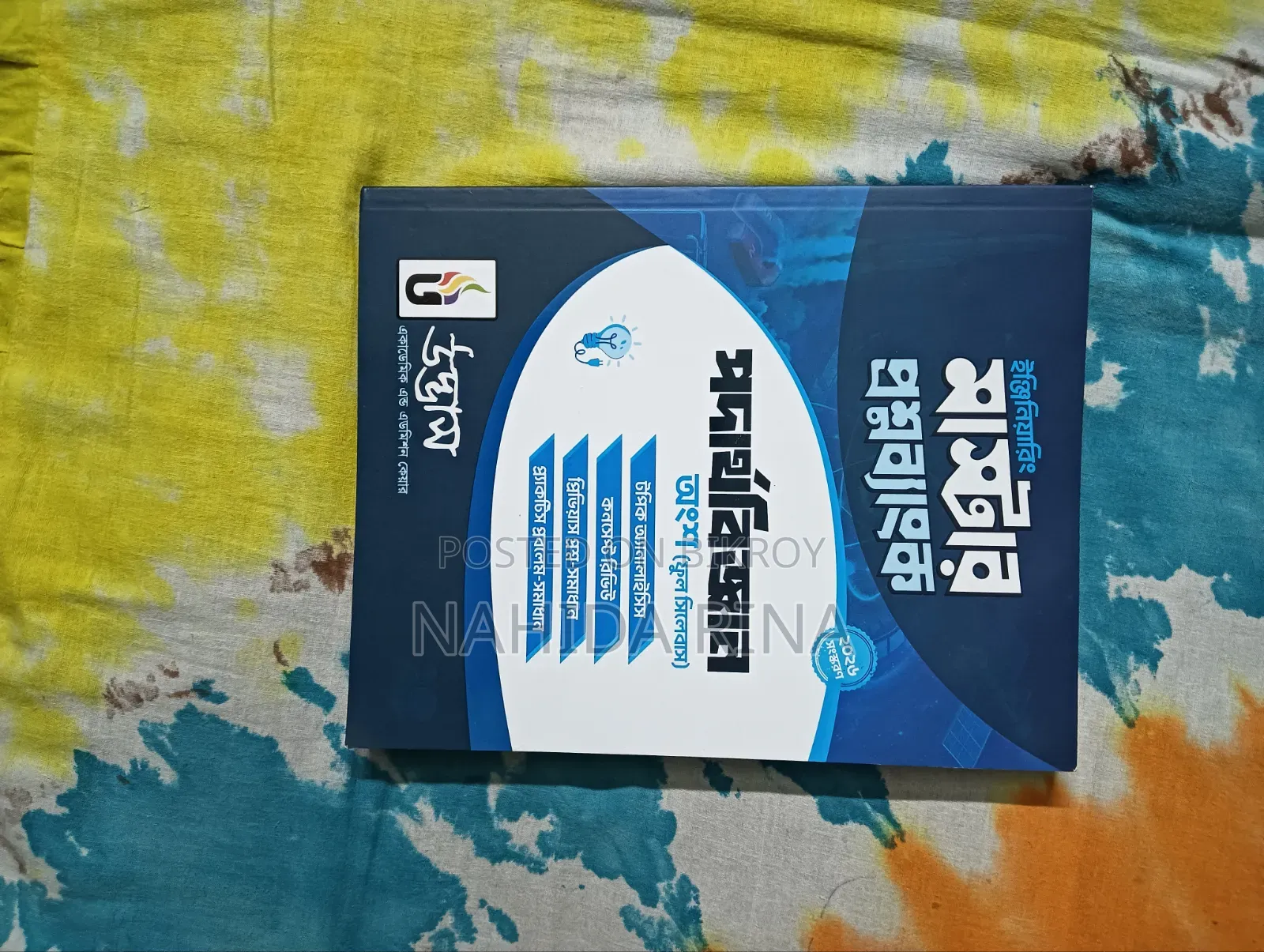 ইঞ্জিনিয়ারিং মাস্টার কোশ্চেন ব্যাংক (উদ্ভাস) ২০২৬ সংস্করণ