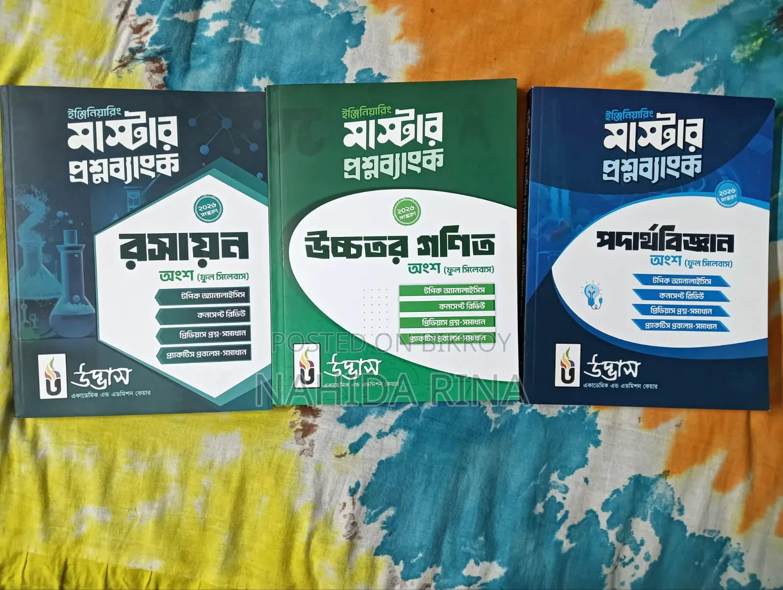 ইঞ্জিনিয়ারিং মাস্টার কোশ্চেন ব্যাংক (উদ্ভাস) ২০২৬ সংস্করণ