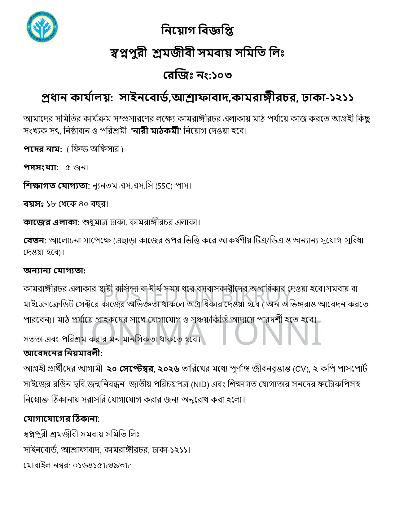 Field Worker Recruitment in Kamrangirchar Area