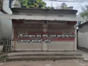 কাজলায় ২ বেডরুমের বাড়ি বিক্রয়