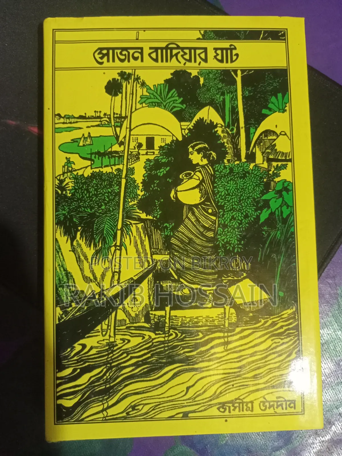 Honours 1st Year Book Set - Department of Bengali